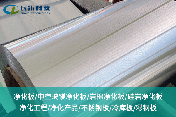 世俱杯官方网站-的优势及在洁净空间中的广泛应用